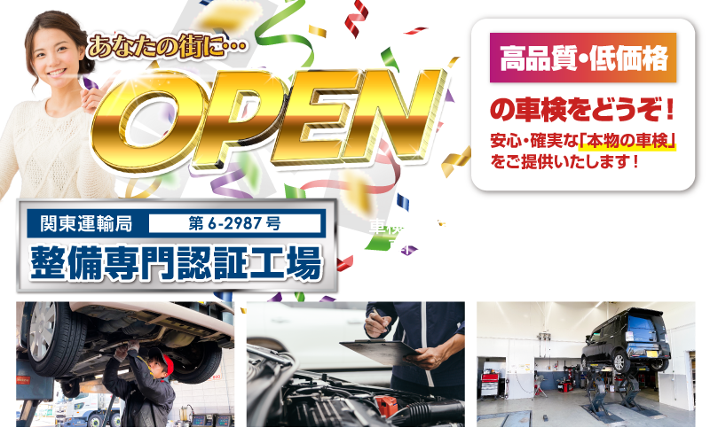 宇都宮車検専門店